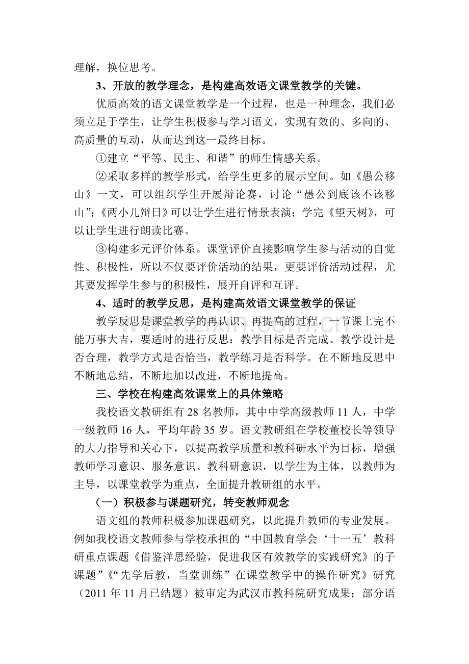 构建高效课堂提高课堂效益孙云芳.doc_第3页