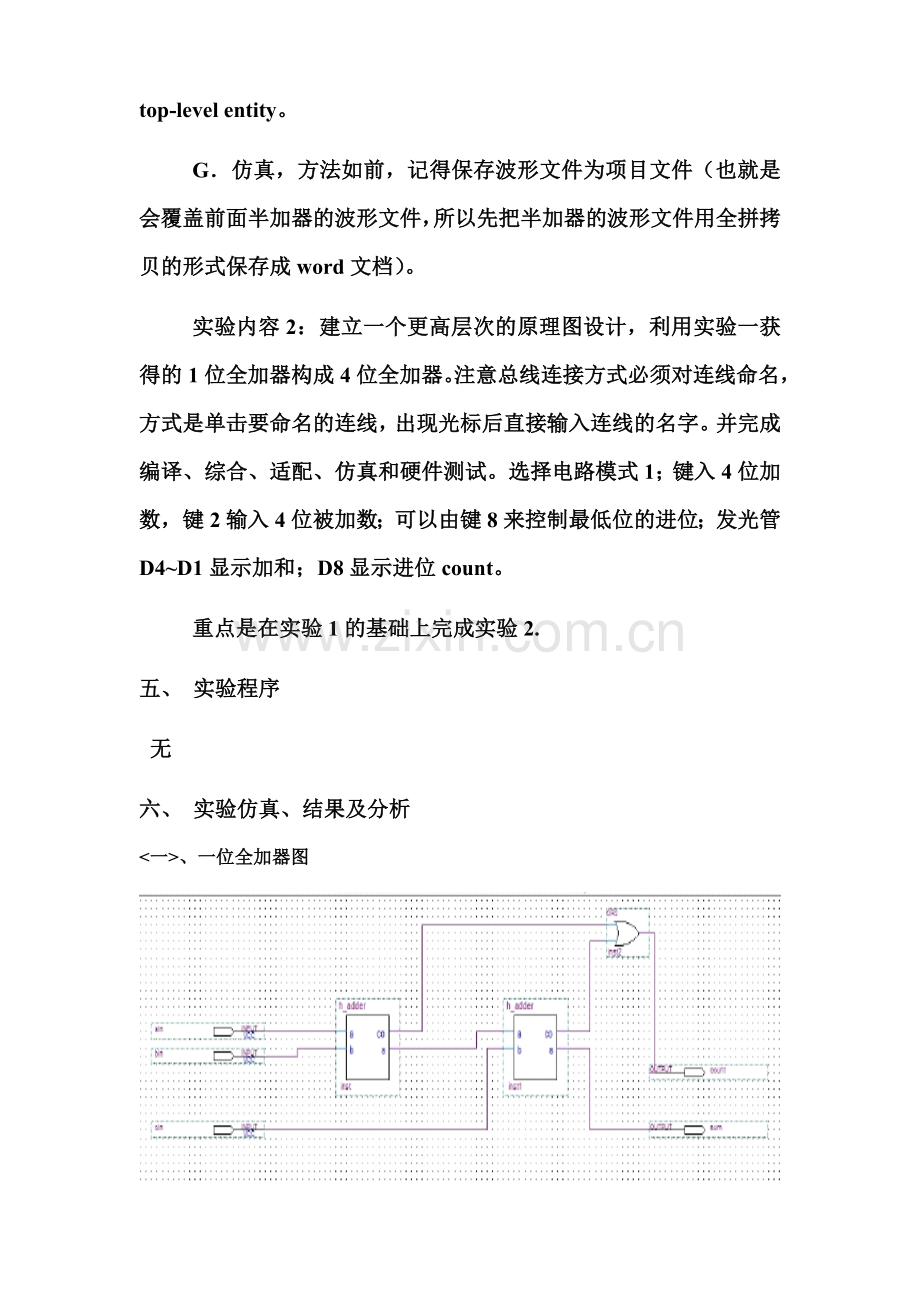 EDA在QuartusII中用原理输入法设计4位加法器.doc_第3页