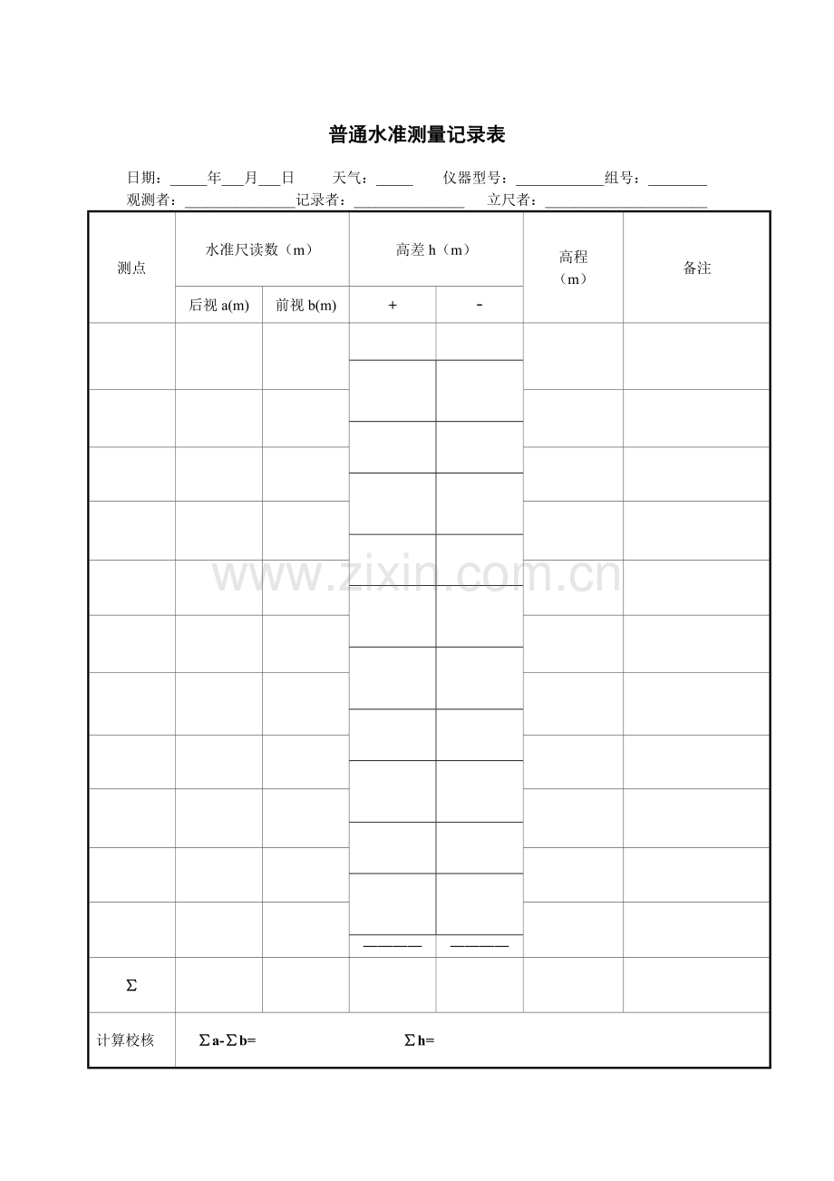 普通水准测量记录表五等.doc_第1页