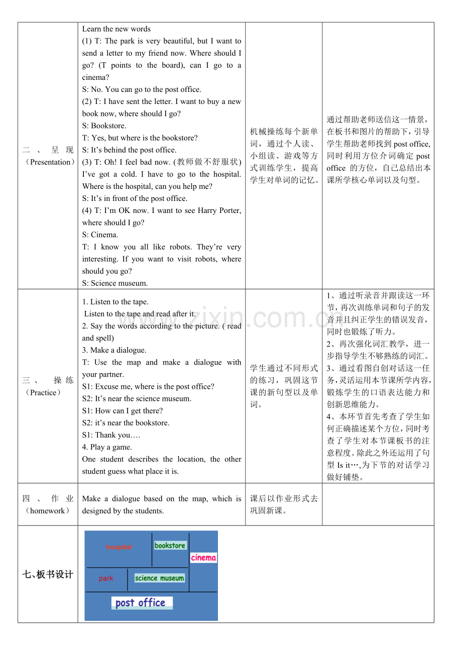 Unit1HowcanIgetthere新版教学设计.doc_第2页