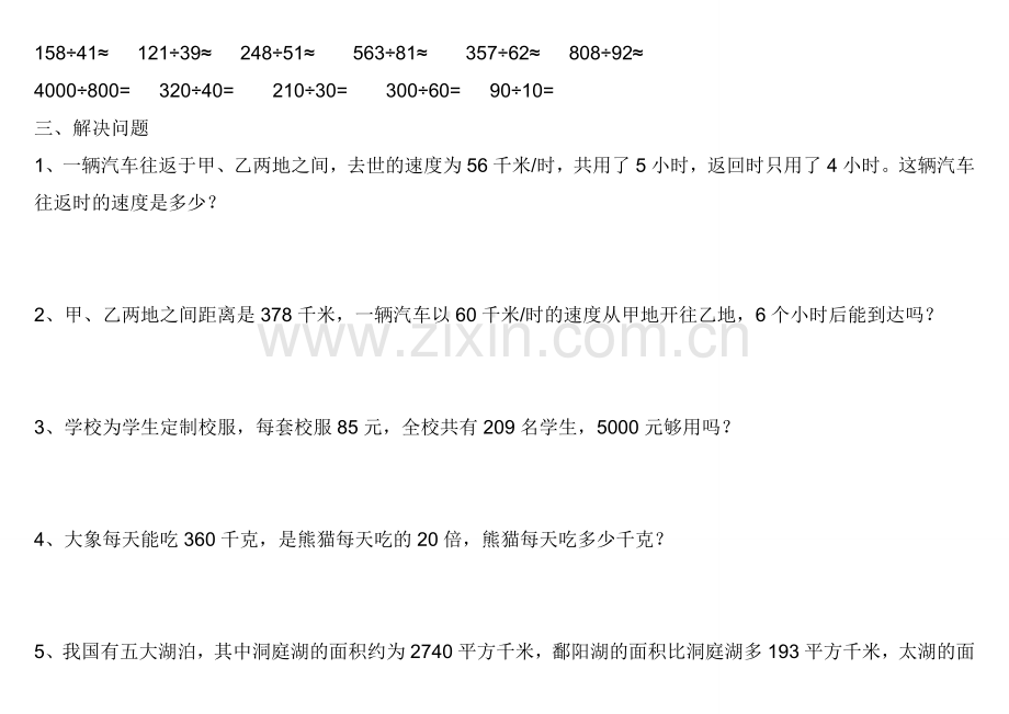 四年级乘除法练习题.doc_第2页