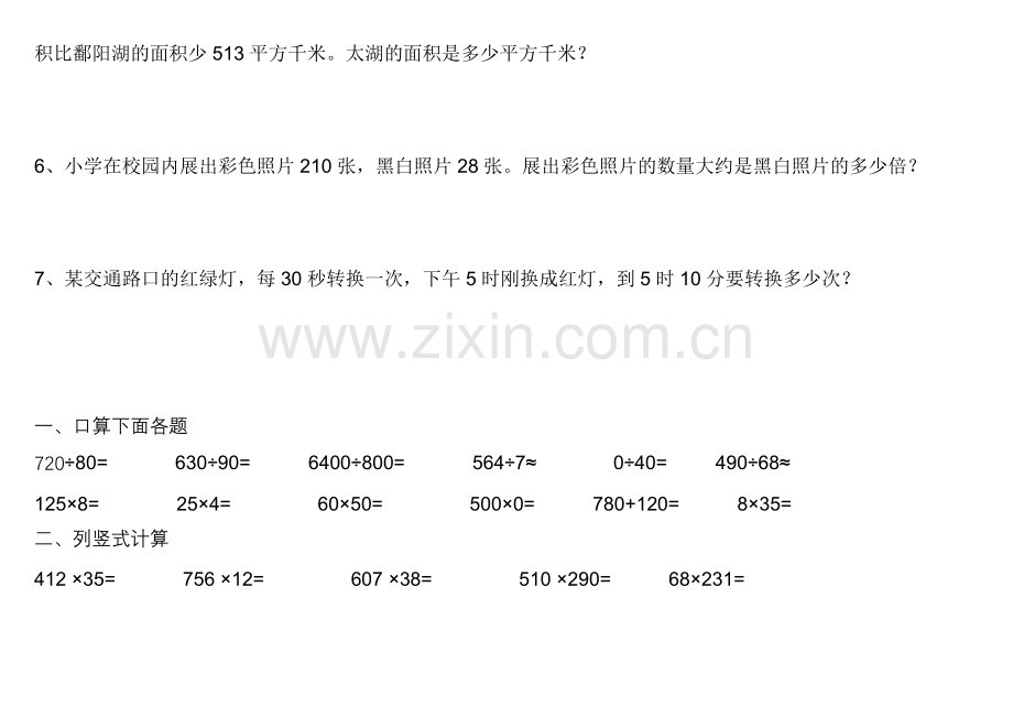 四年级乘除法练习题.doc_第3页