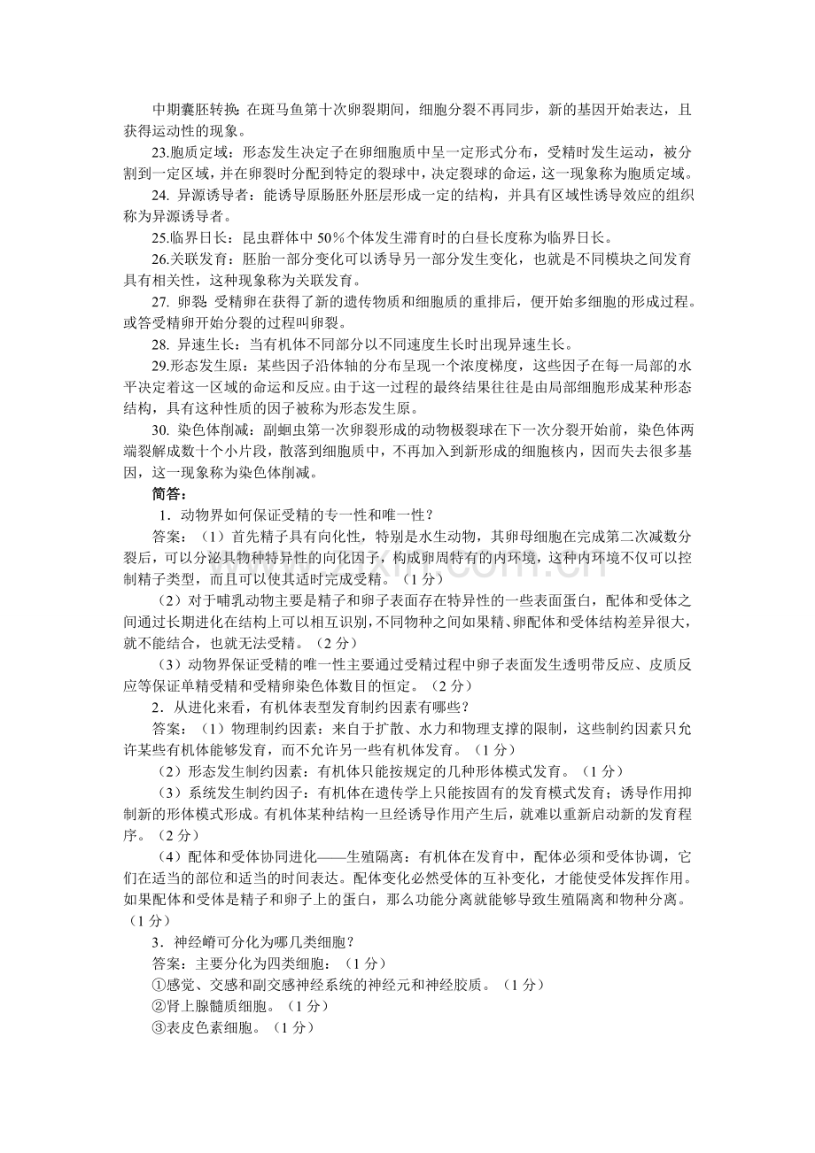 发育生物学考试复习要点分析.doc_第2页