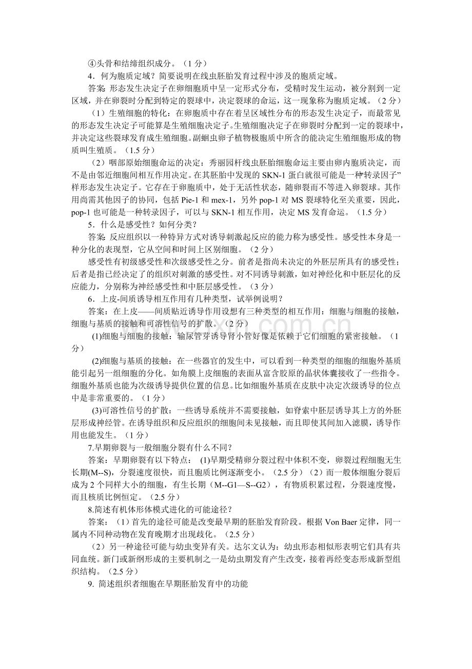 发育生物学考试复习要点分析.doc_第3页