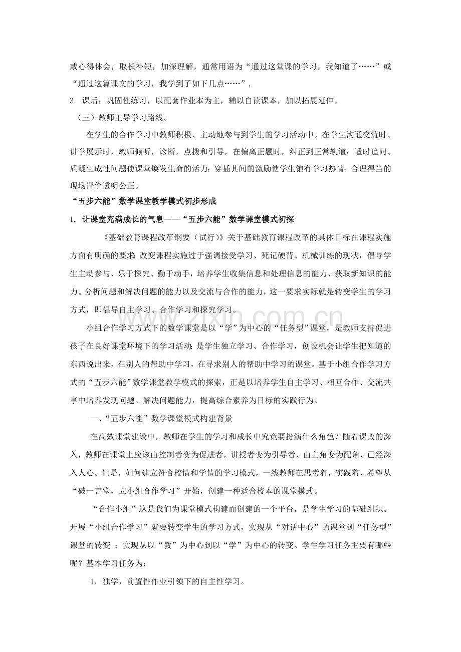 初中数论文中学数学五步六能课堂教学模式研究.doc_第2页