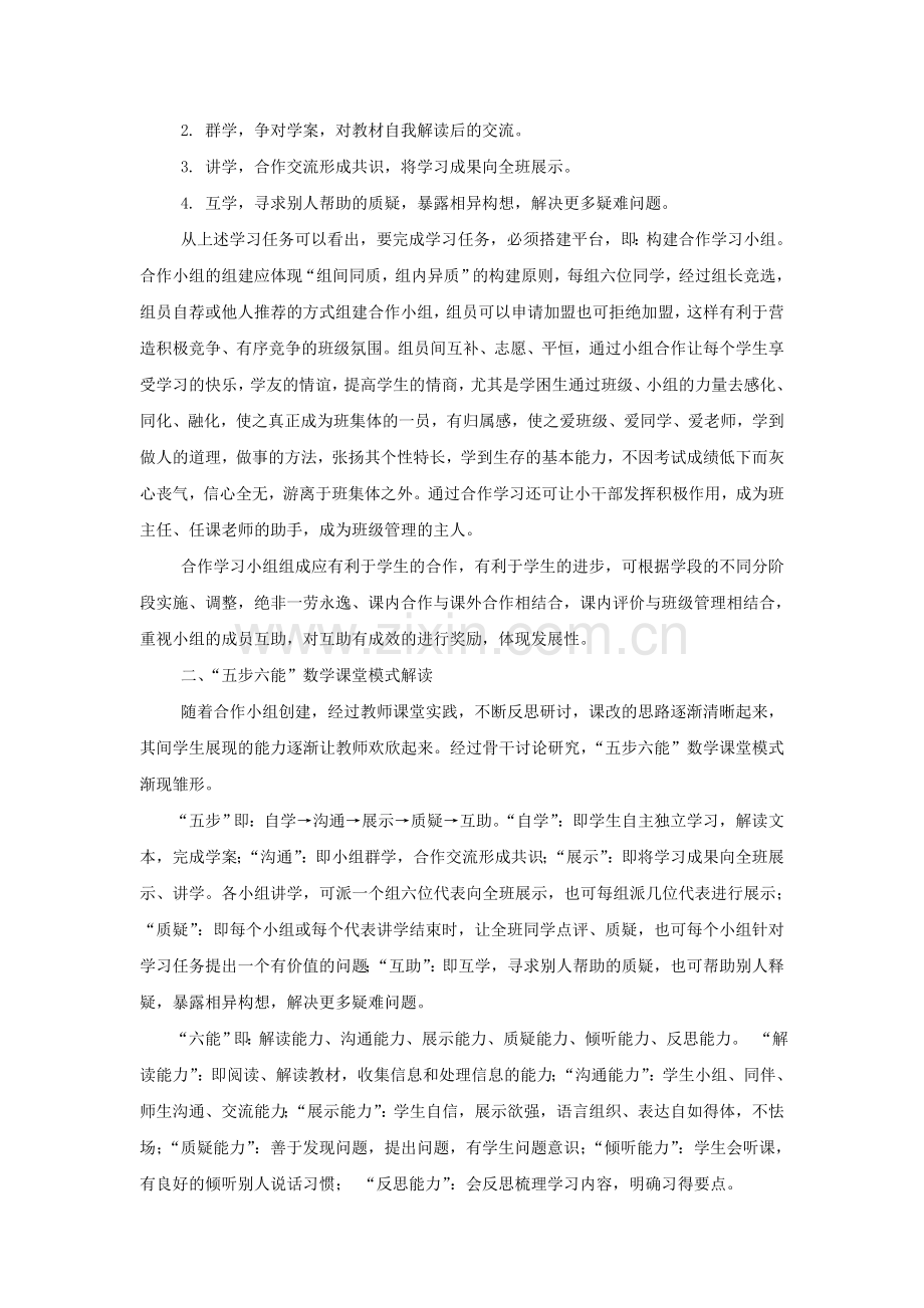 初中数论文中学数学五步六能课堂教学模式研究.doc_第3页