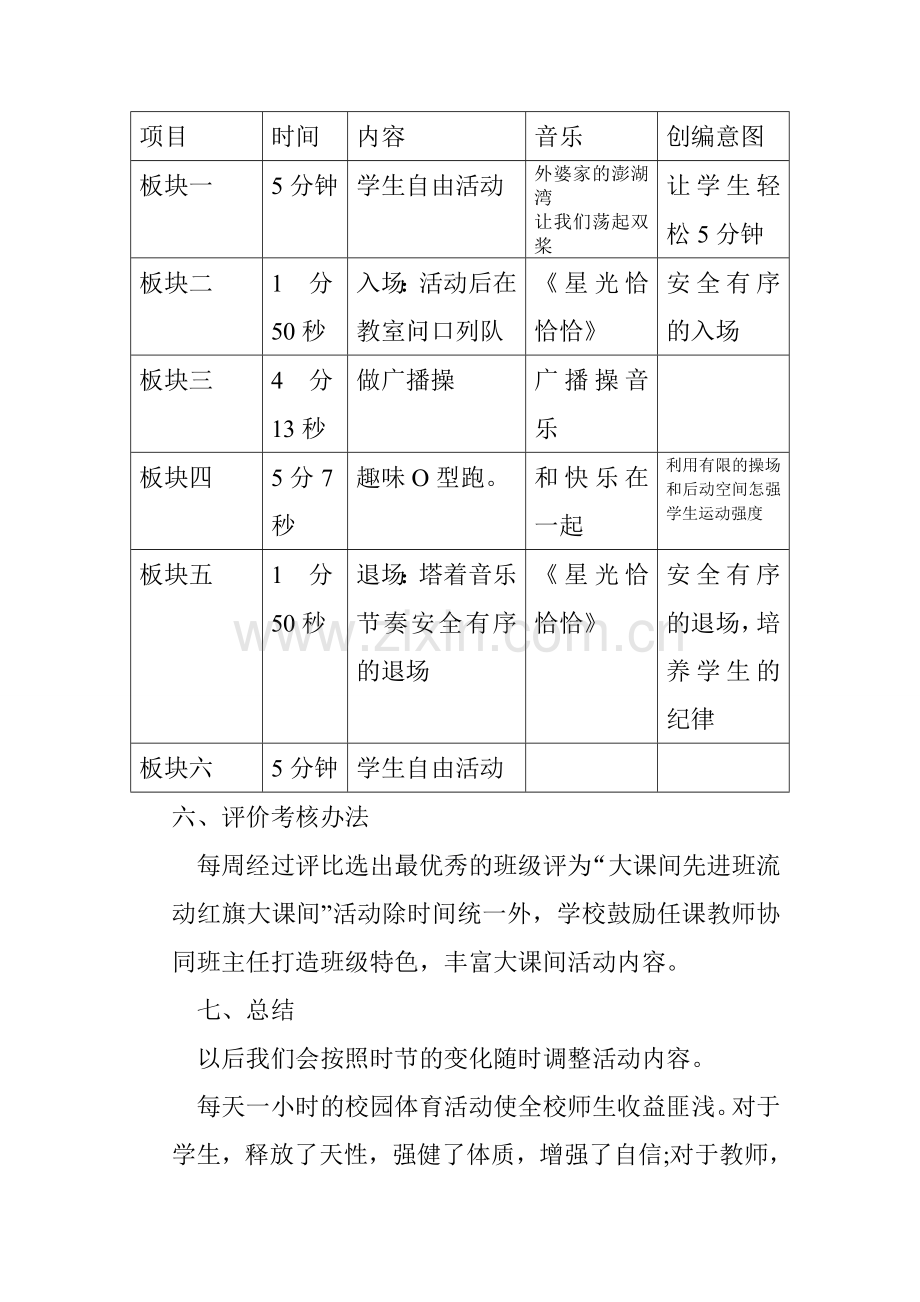 阳光体育大课间活动实施方案.doc_第3页