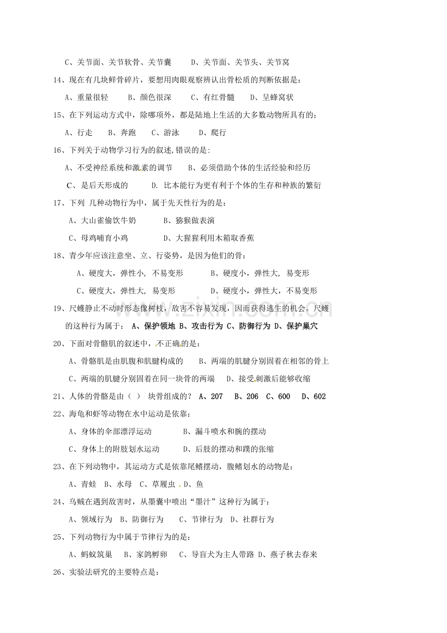 八年级生物上学期阶段测试题一无答案-北师大版.doc_第2页