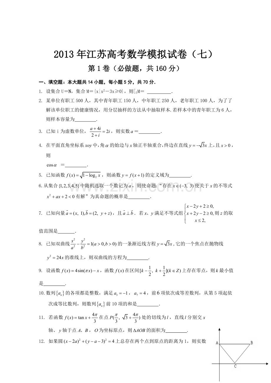 江苏高考数学模拟试卷七.doc_第1页