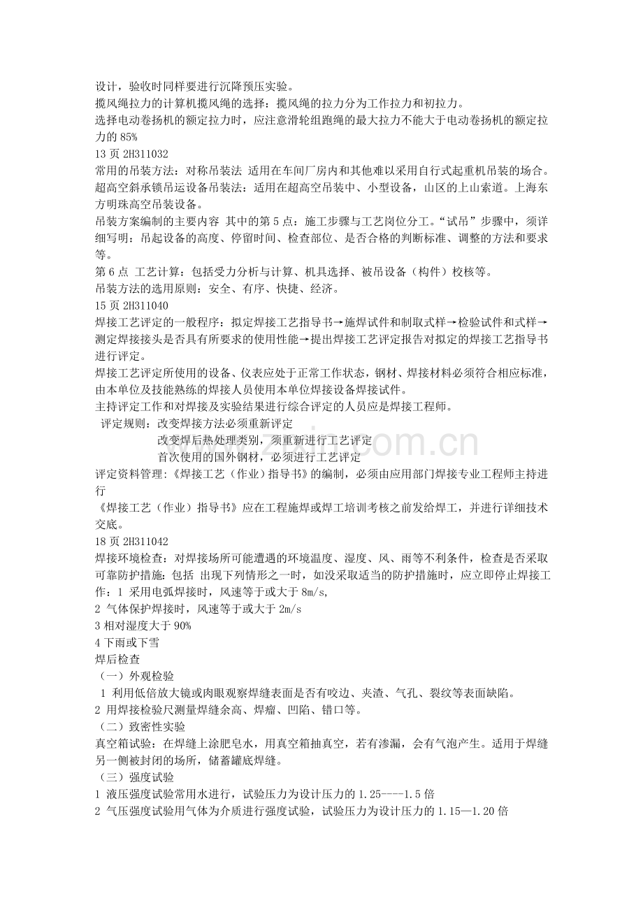 二级建造师机电专业考试重点转载的共分享.doc_第2页