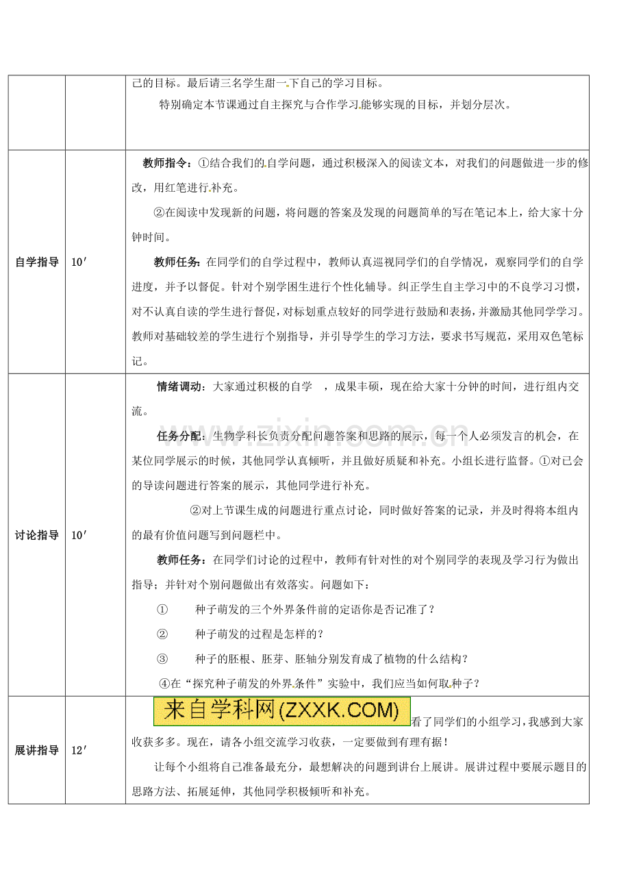 八年级生物上册-414-种子的萌发导学案2-新版济南版.doc_第2页