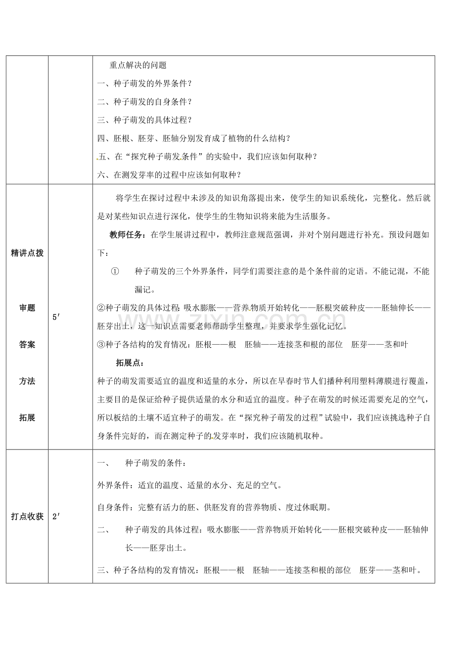 八年级生物上册-414-种子的萌发导学案2-新版济南版.doc_第3页