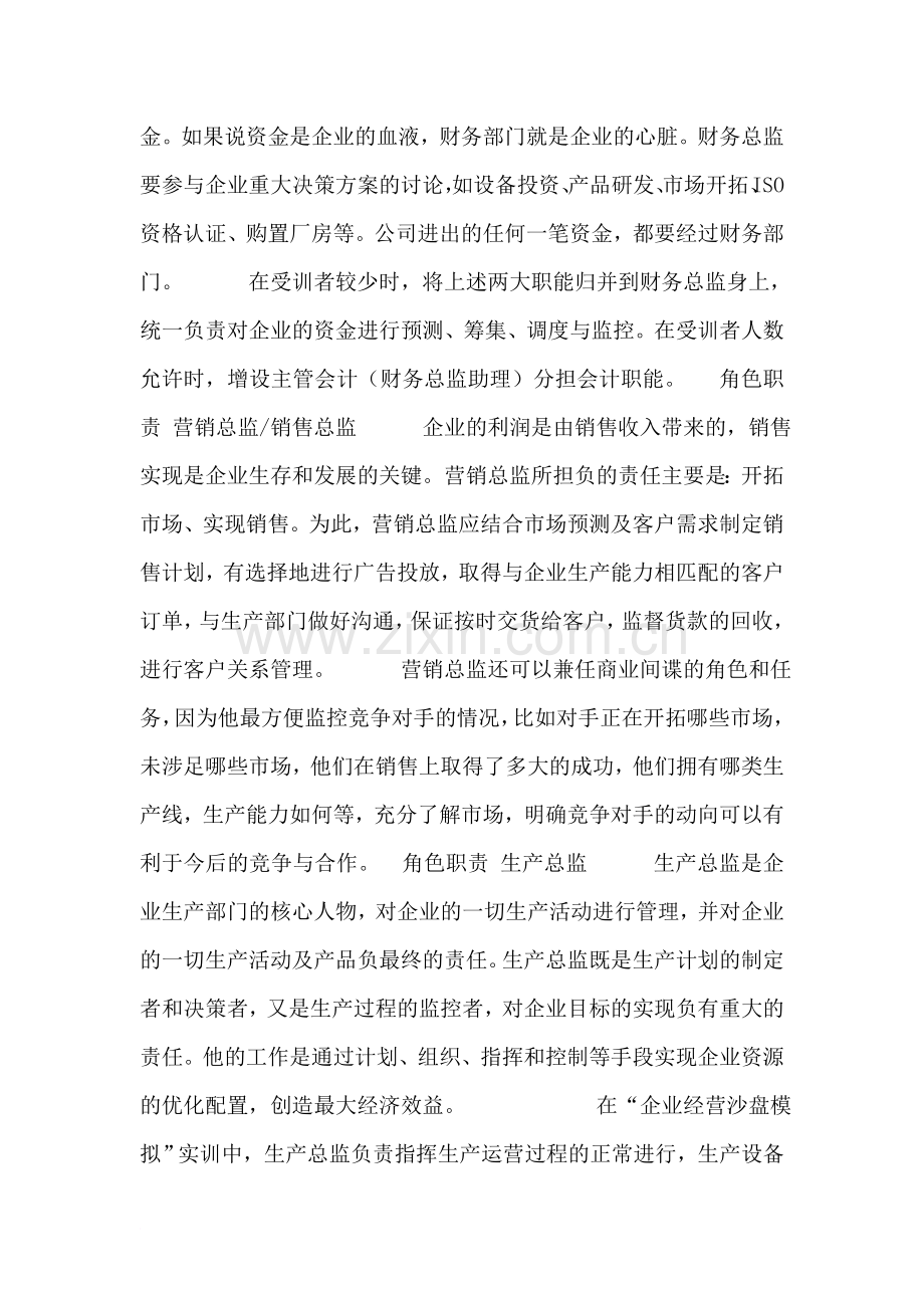 ERP沙盘模拟经营实战演练方案kinydee.doc_第3页