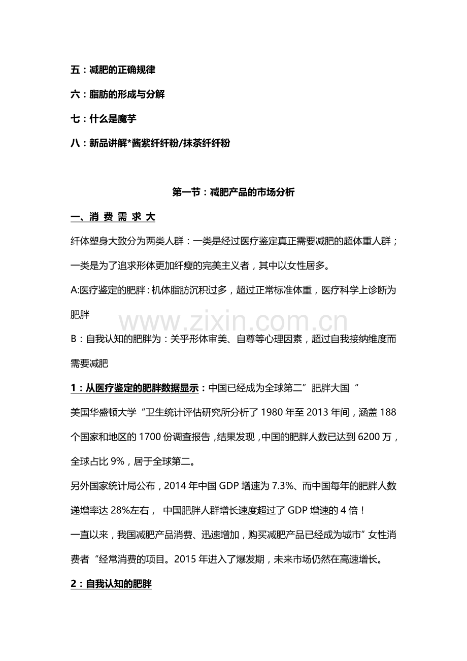 产品知识培训课新1.doc_第2页