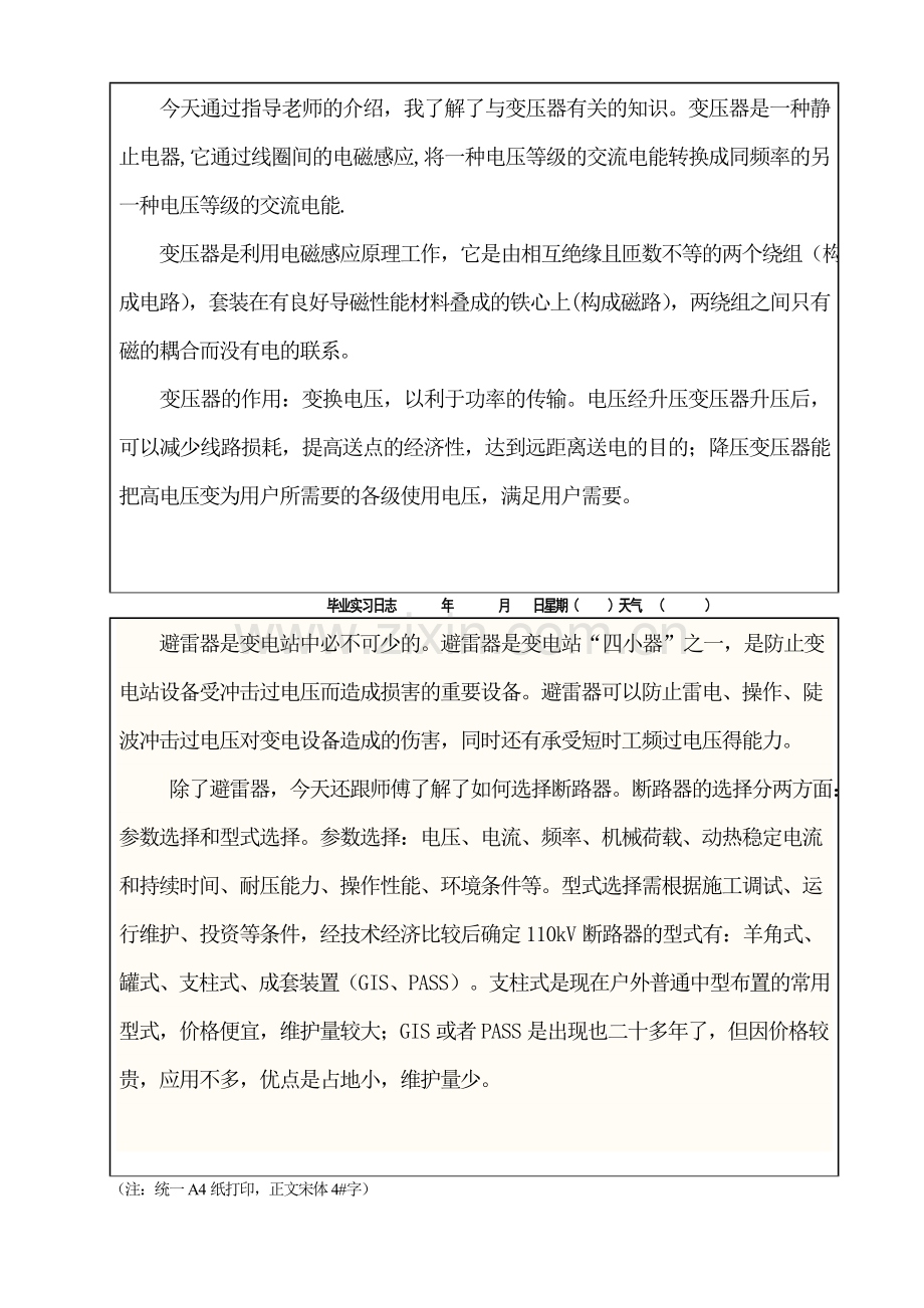 变电所实习日志1.doc_第3页