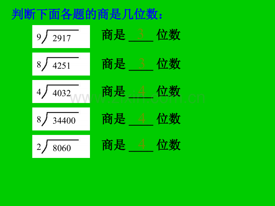 三年级数学商中间和末尾都有0除法.pptx_第2页