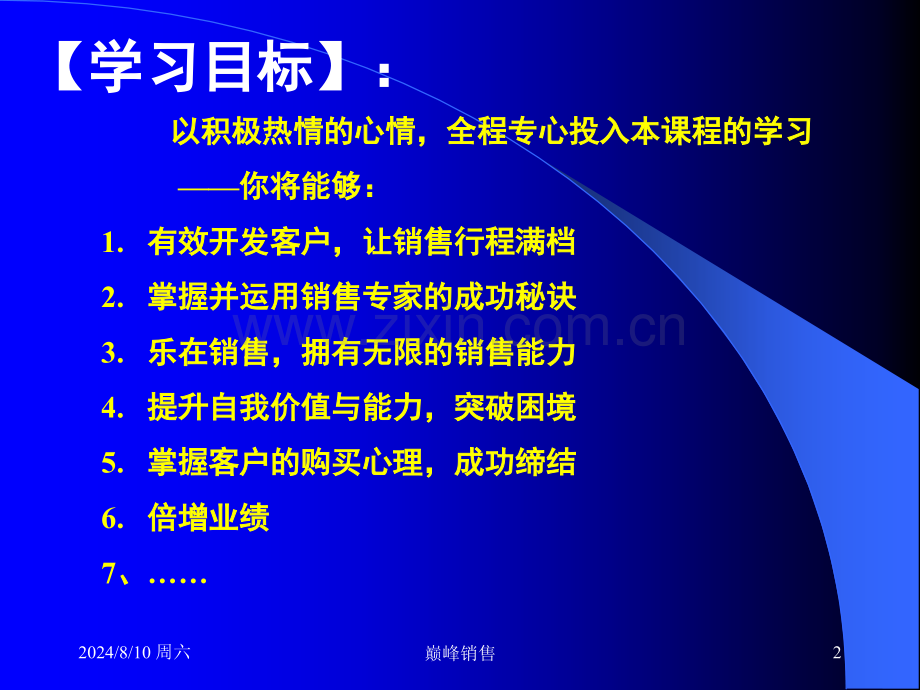 企业管理巅峰销售力培训.pptx_第2页