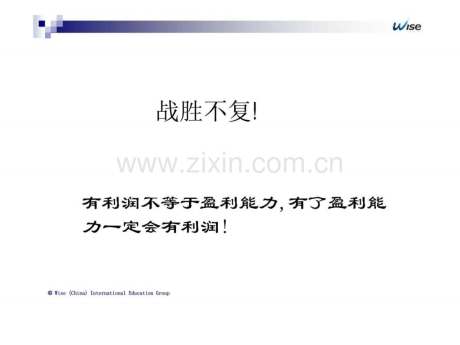 营销模式的实战分析与创新.pptx_第3页