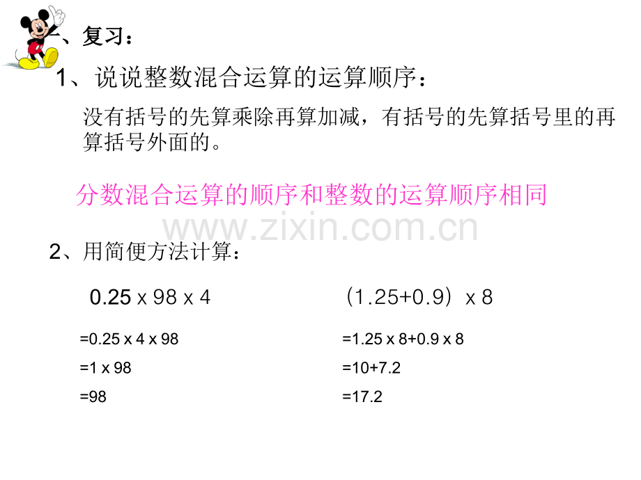 六年级上册数学分数混合运算和简便运算.pptx_第2页