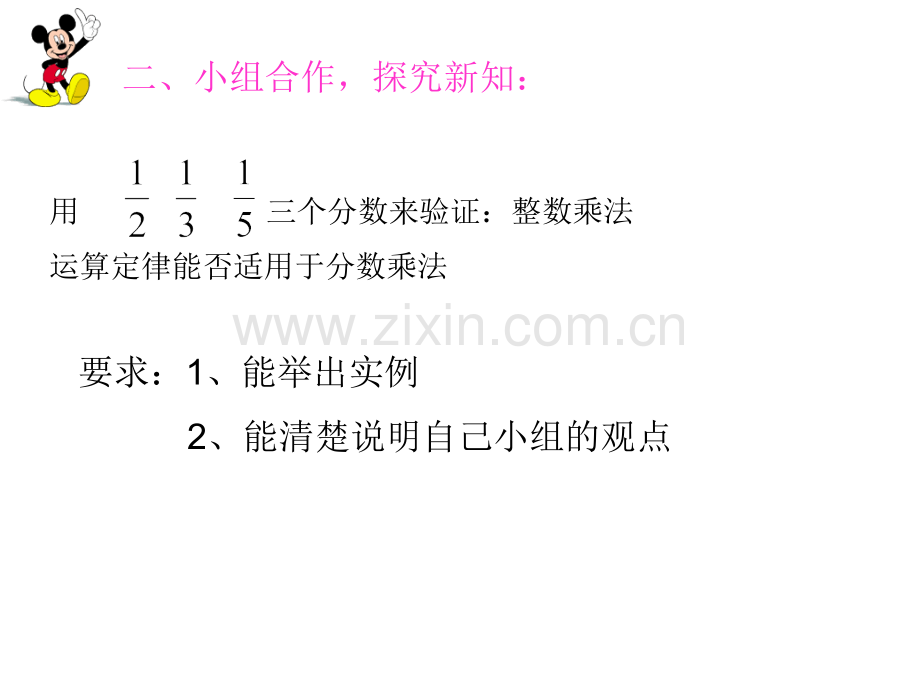 六年级上册数学分数混合运算和简便运算.pptx_第3页