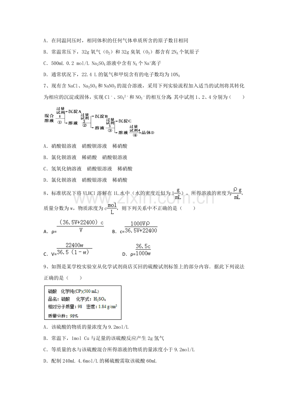 高三化学一轮复习--从实验学化学综合测试试卷必修1.doc_第2页