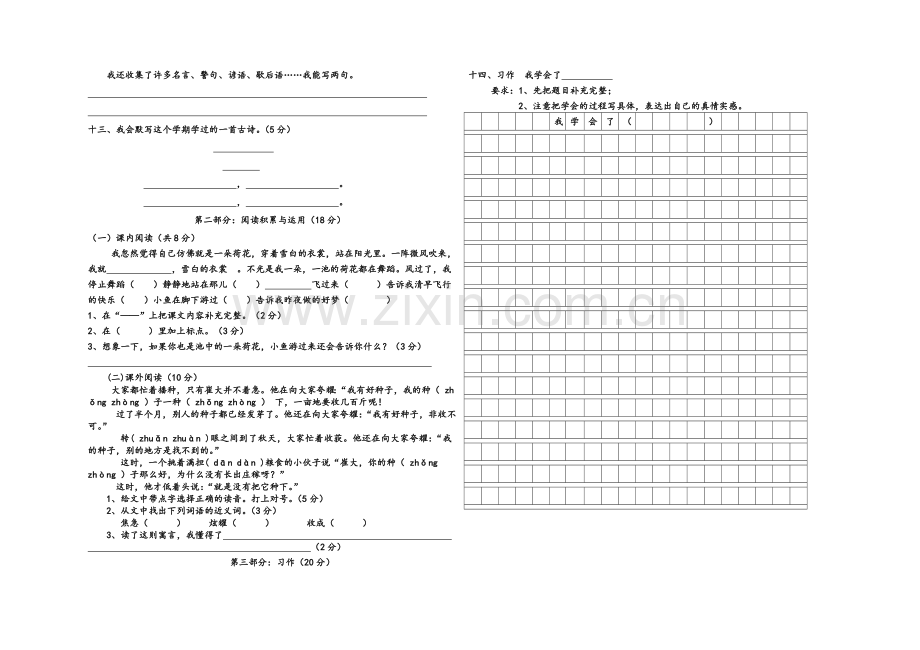 新课标人教版三年级语文下册期中测试卷2.doc_第2页