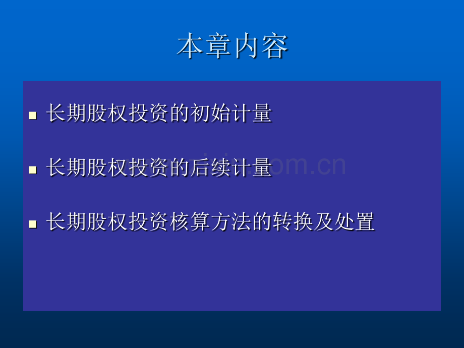 高等教育长期股权投资.pptx_第1页