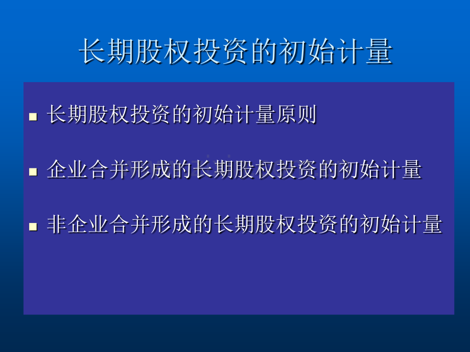 高等教育长期股权投资.pptx_第2页