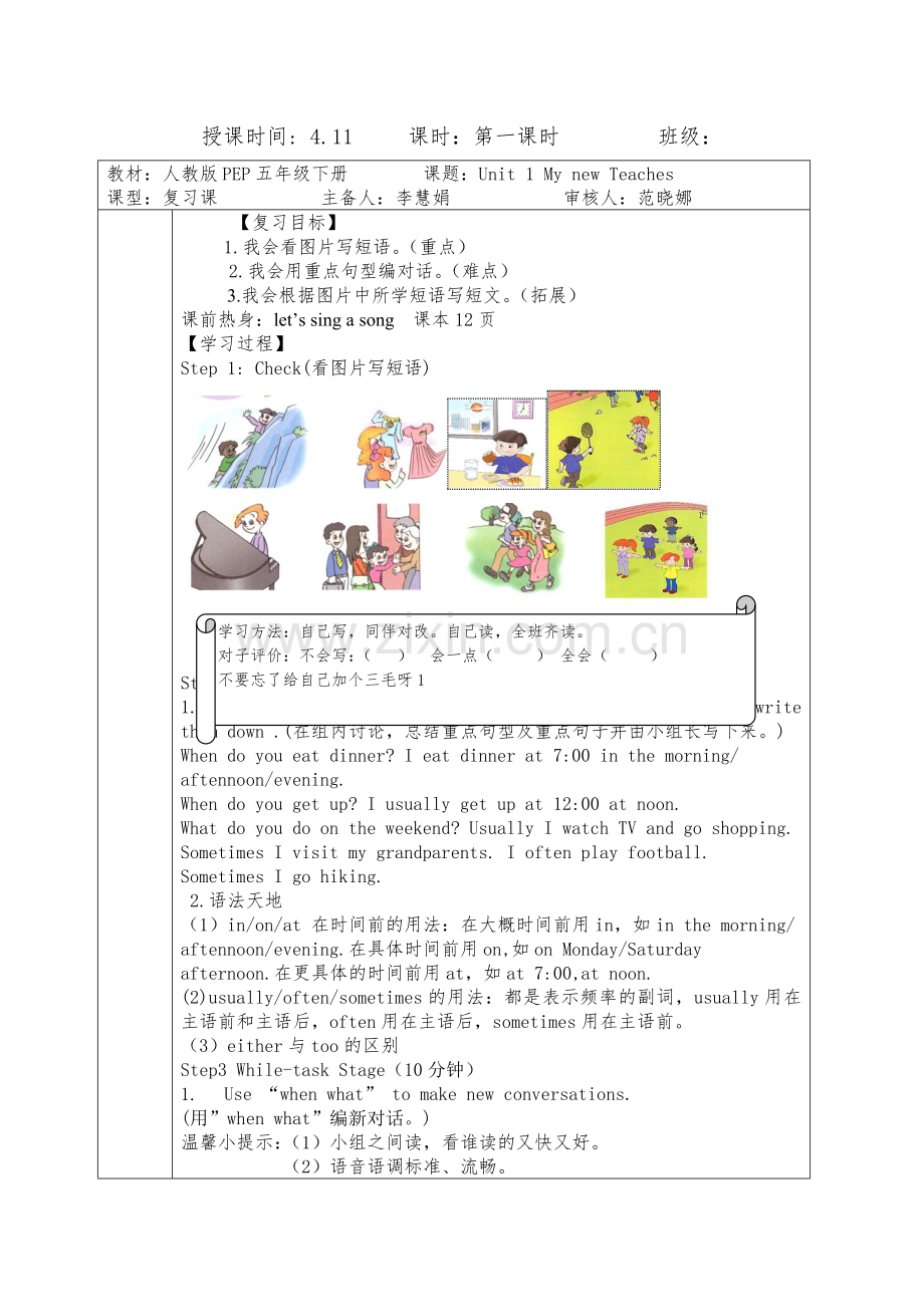 PEP小学六年级下册英语unit1复习导学案.doc_第1页