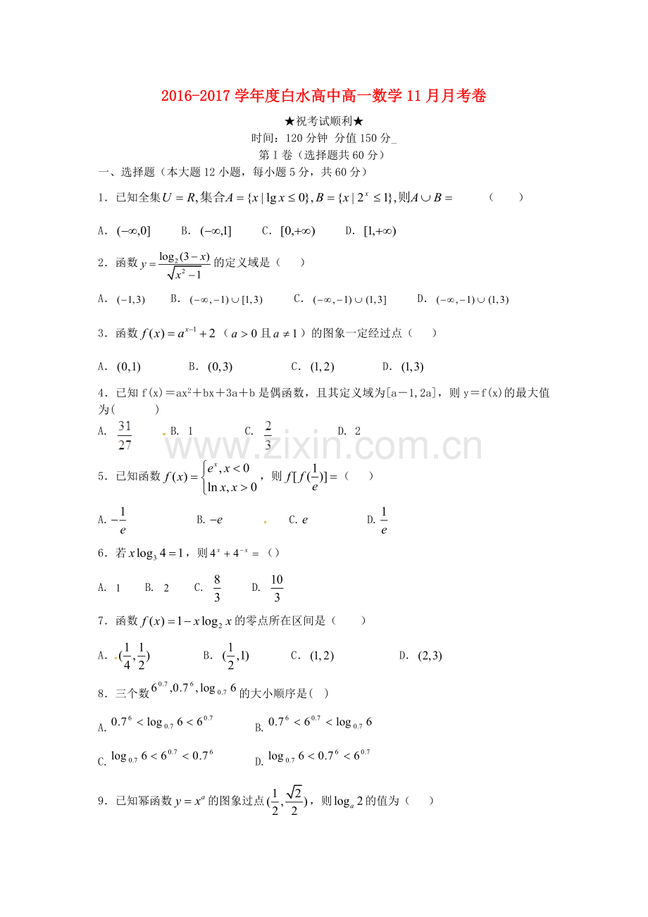 高一数学11月月考试题2.doc_第1页