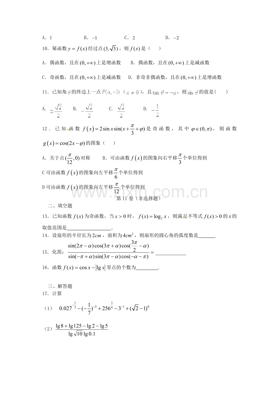 高一数学11月月考试题2.doc_第2页