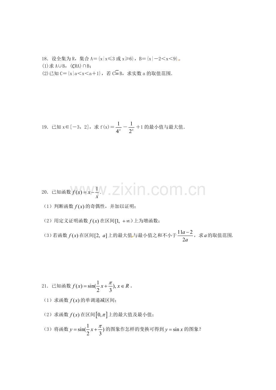 高一数学11月月考试题2.doc_第3页