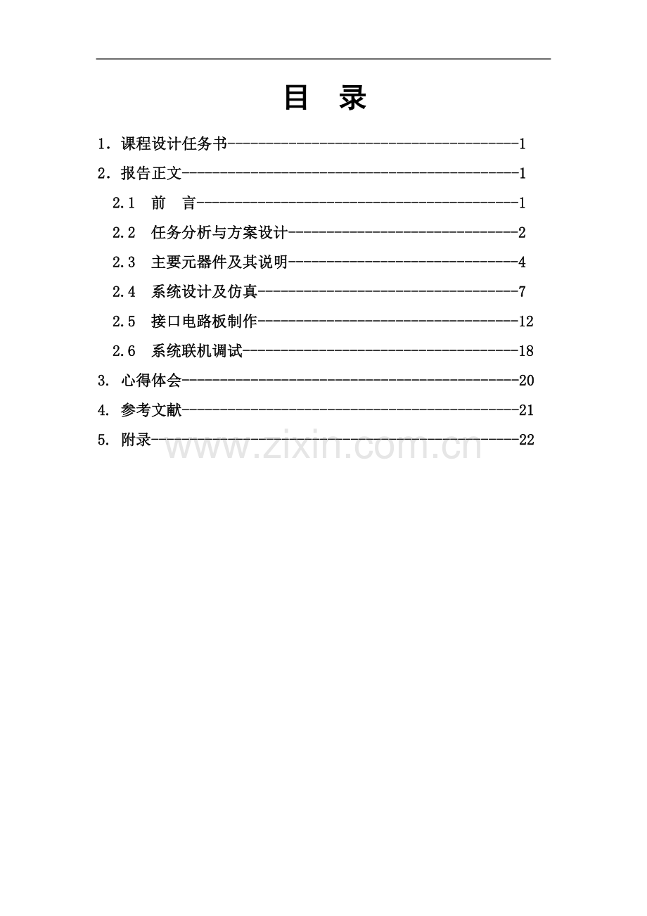 热敏电阻测温课程设计课案.doc_第2页