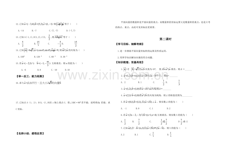 242平面向量数量积的坐标表示模夹角试题新人教必修4.doc_第2页