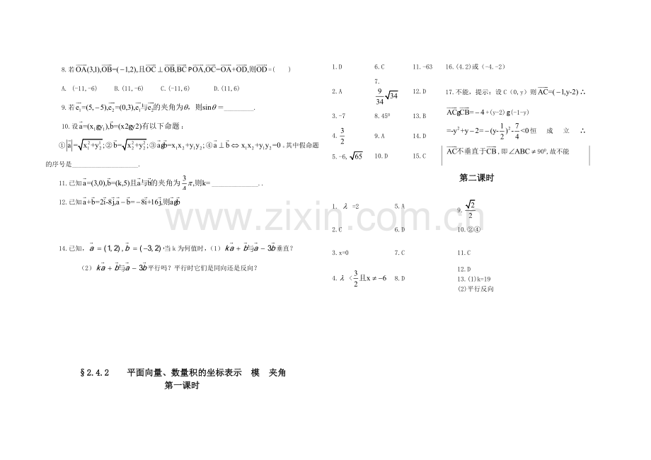 242平面向量数量积的坐标表示模夹角试题新人教必修4.doc_第3页