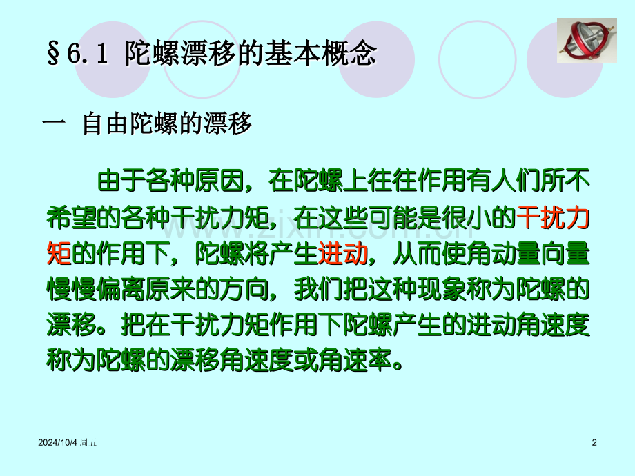 陀螺仪漂移及测试概要.pptx_第2页