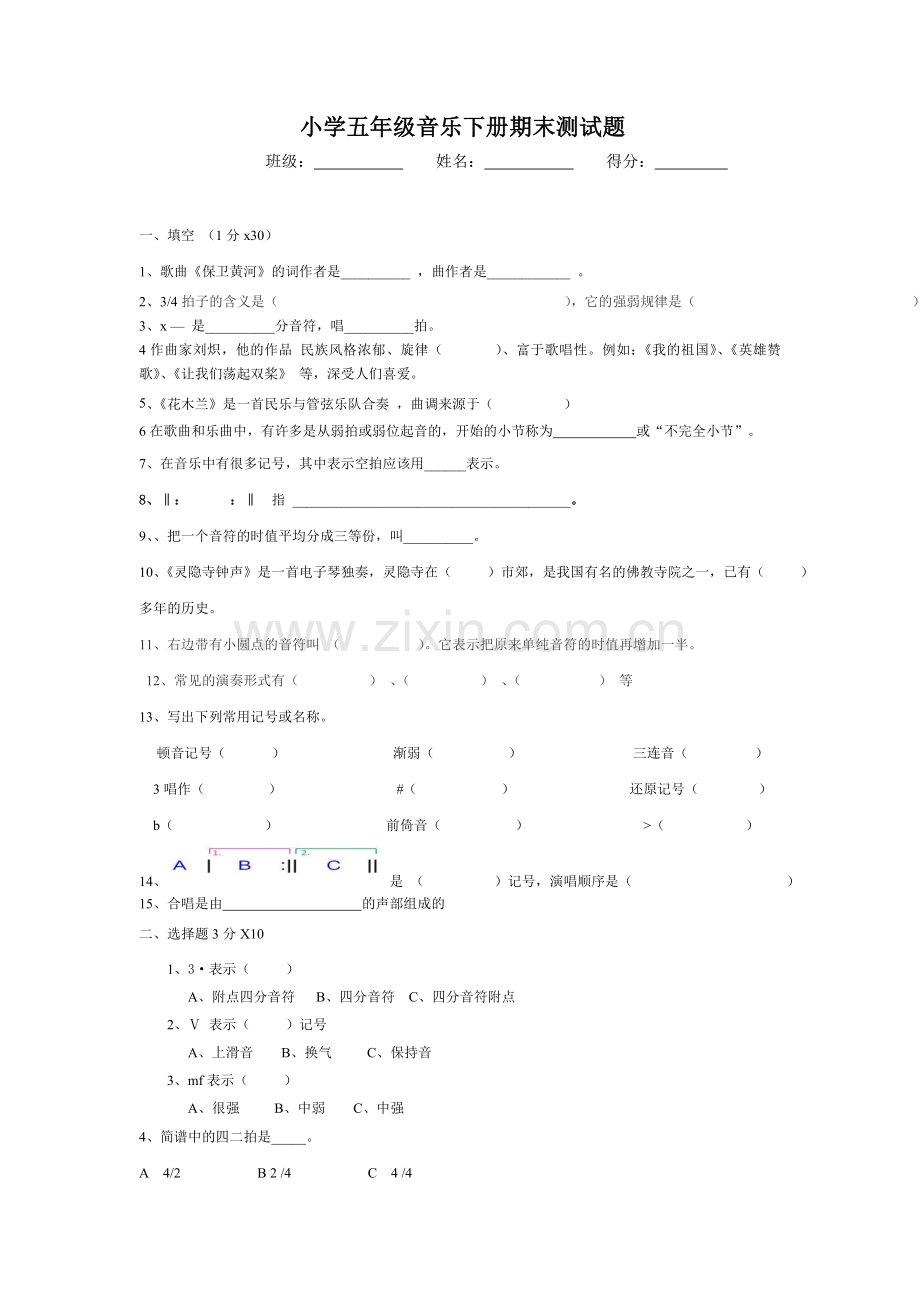 小学五年级音乐试卷.doc_第1页