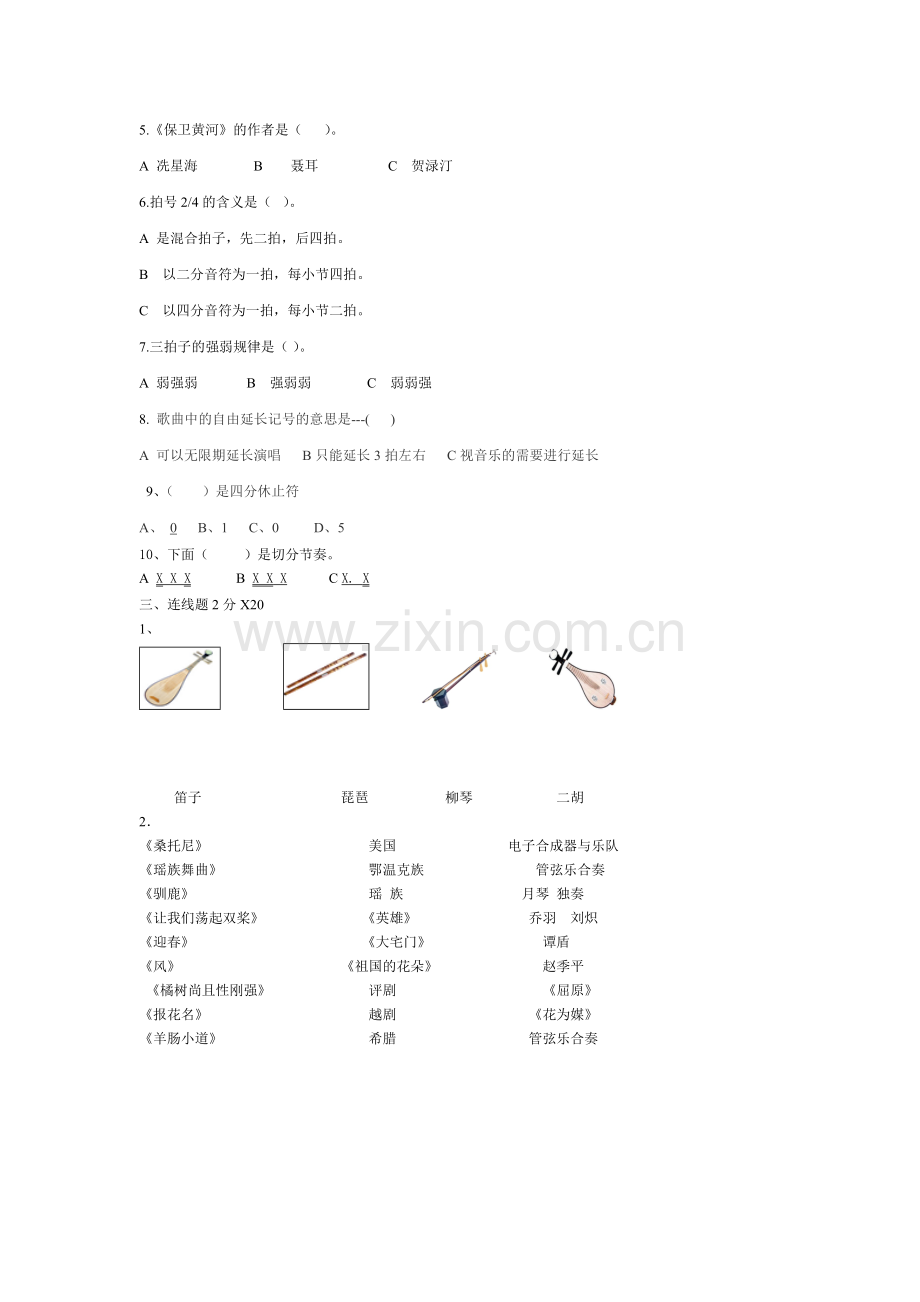 小学五年级音乐试卷.doc_第2页