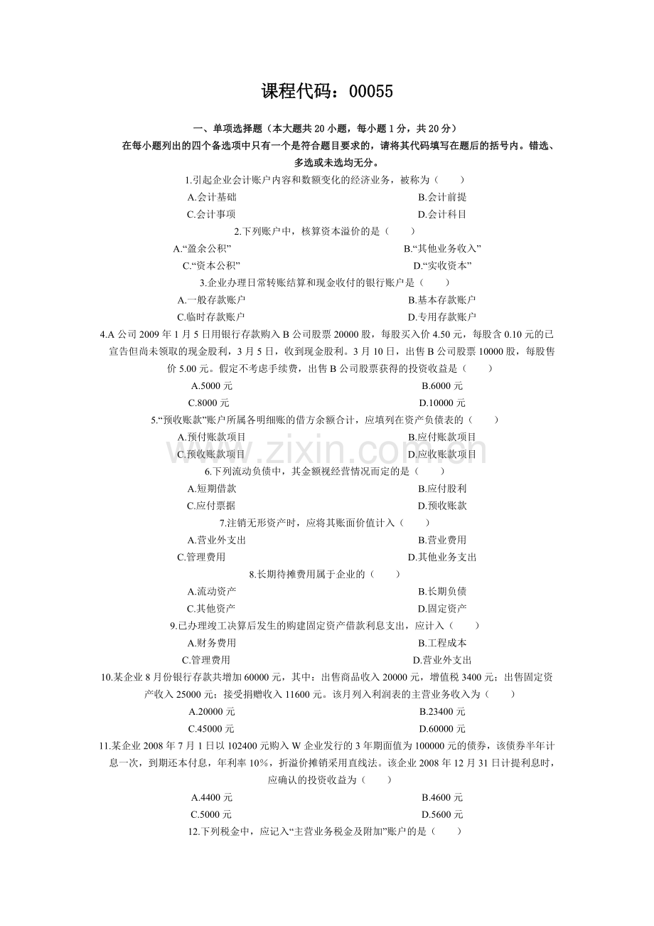 10月高等教育自学考试企业会计学试题及答案.doc_第1页