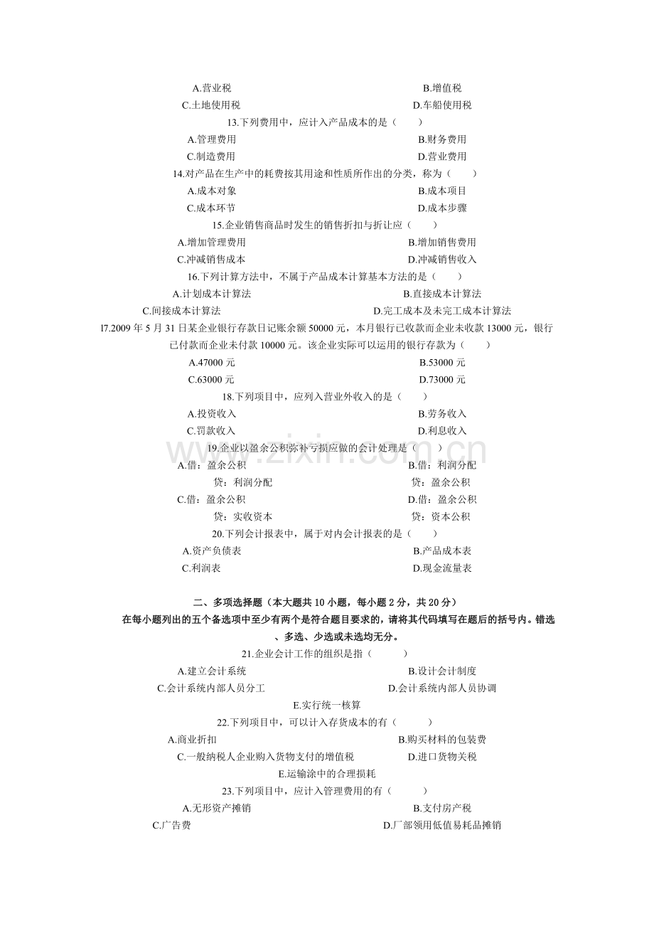 10月高等教育自学考试企业会计学试题及答案.doc_第2页