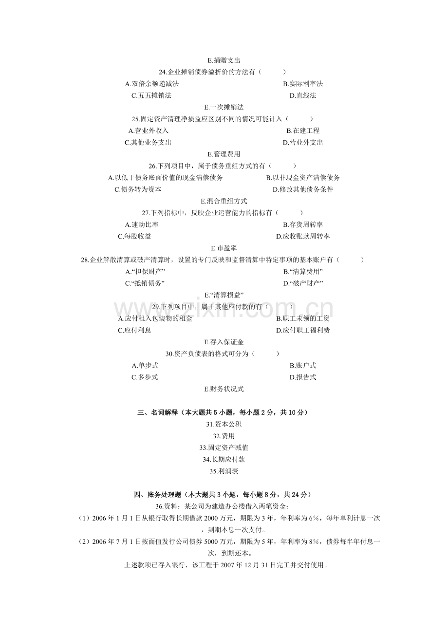 10月高等教育自学考试企业会计学试题及答案.doc_第3页