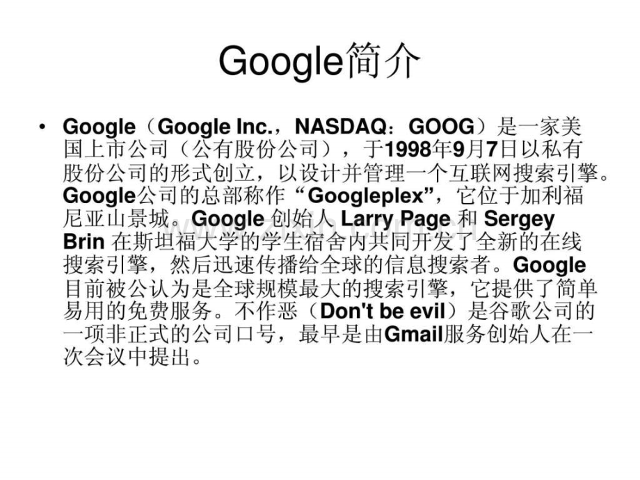 google谷歌搜索引擎介绍.pptx_第1页