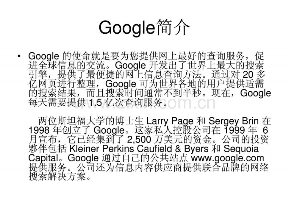 google谷歌搜索引擎介绍.pptx_第2页