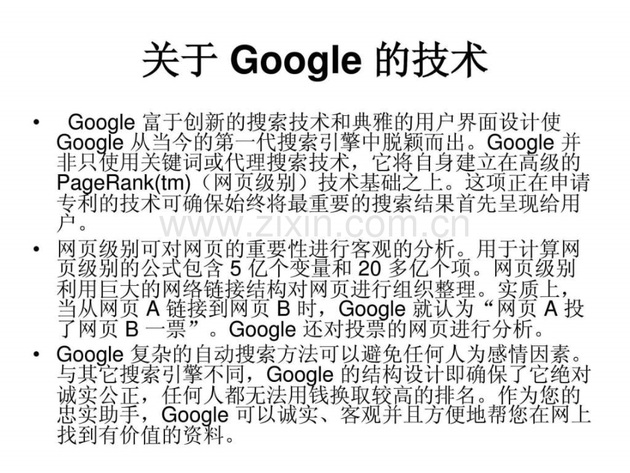 google谷歌搜索引擎介绍.pptx_第3页