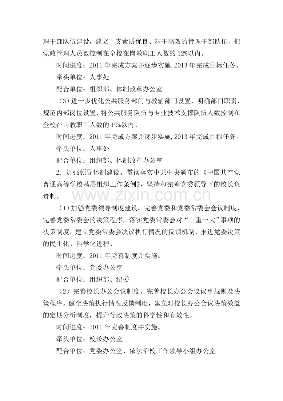 武汉理工大学管理体制与运行机制改革工程实施方案.doc_第2页