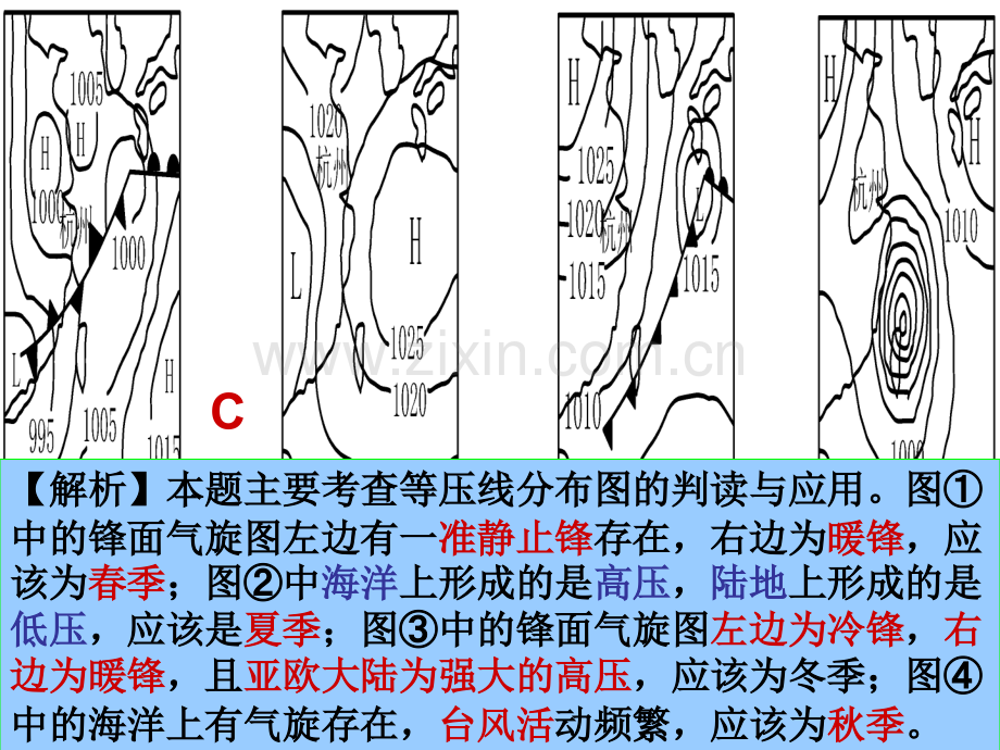 历年常见天气系统高考题.pptx_第2页