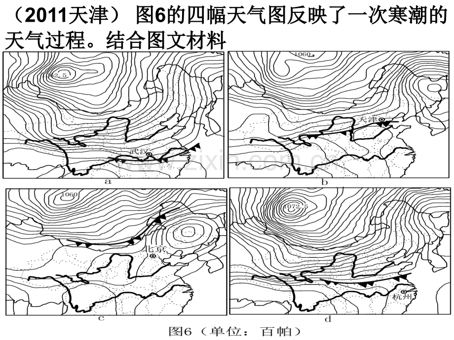 历年常见天气系统高考题.pptx_第3页