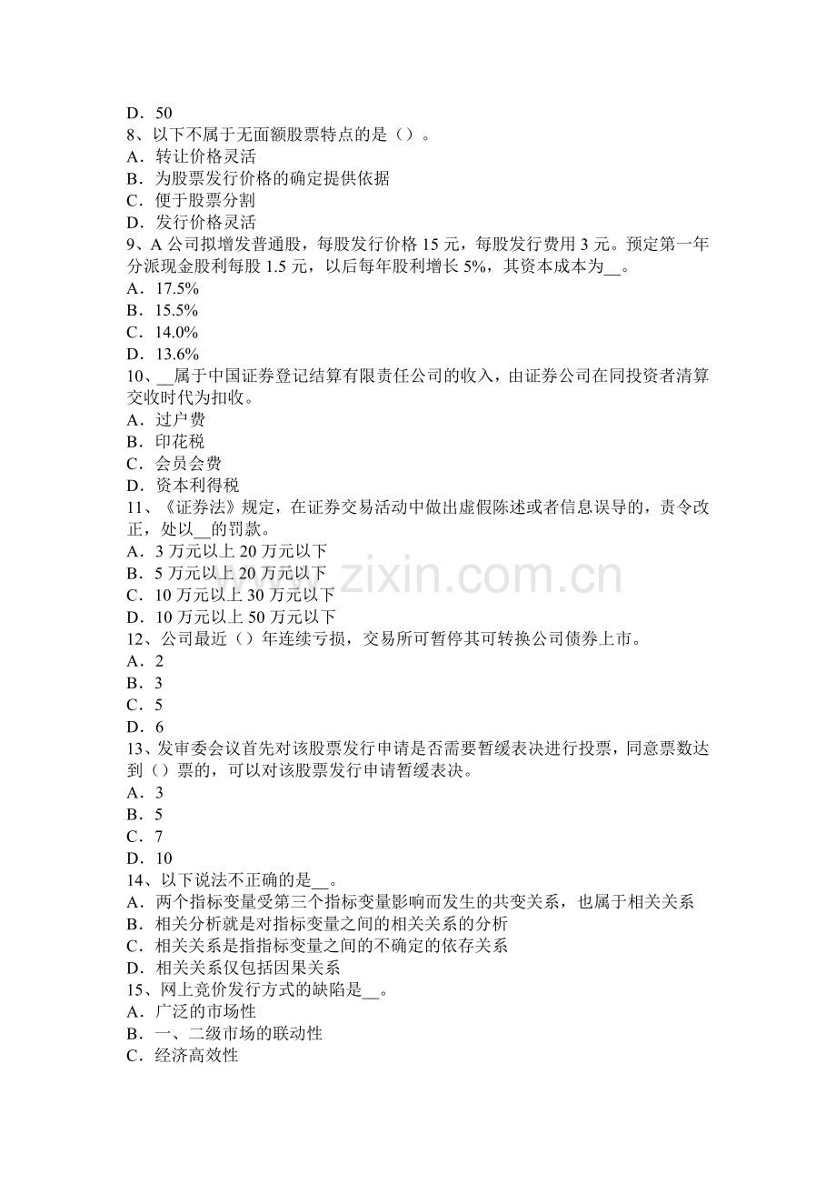 上半年四川省证券从业资格考试证券投资基金管理人考试题.docx_第2页