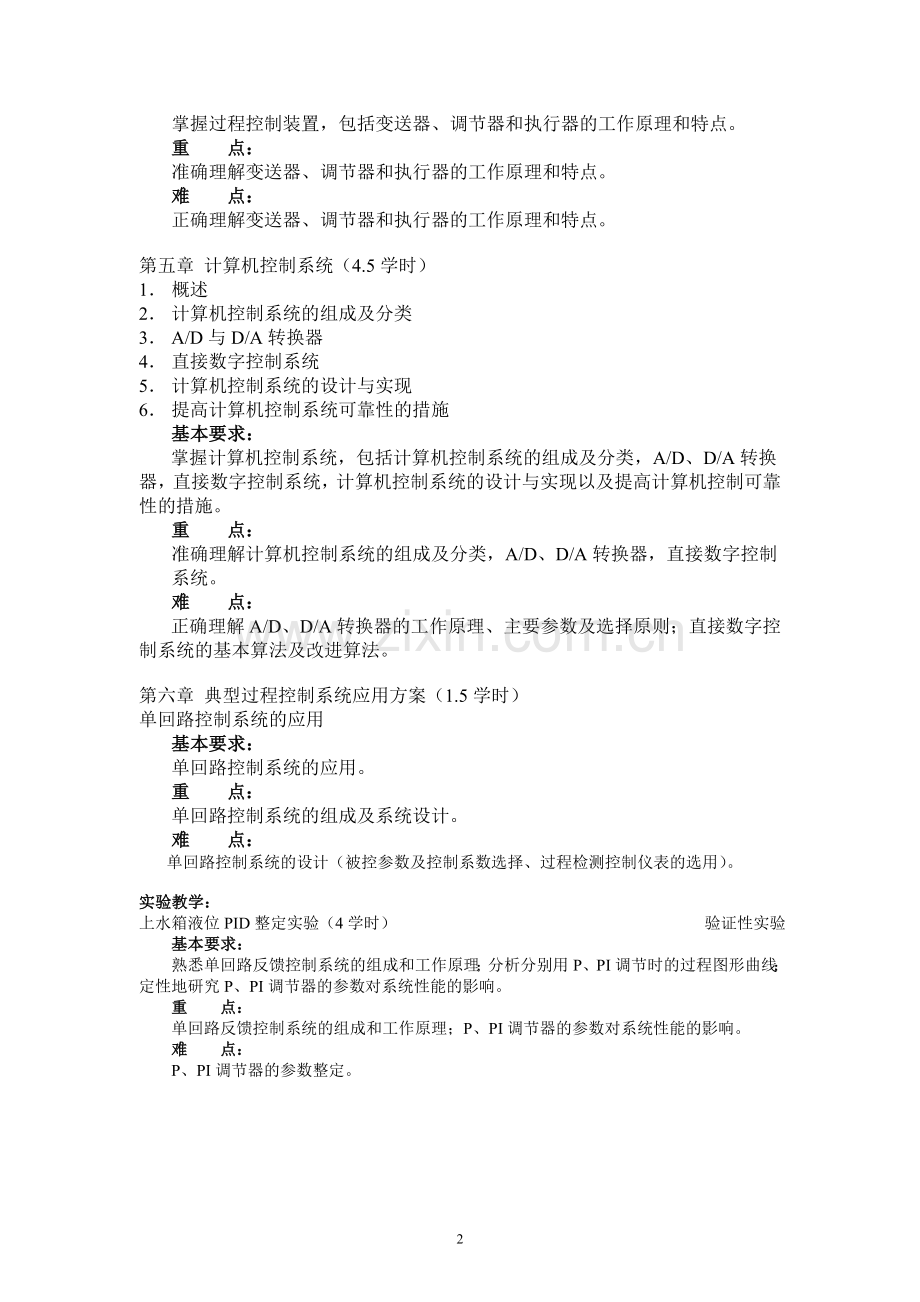 试题.习题—--控制技术课期末复习资料.doc_第2页