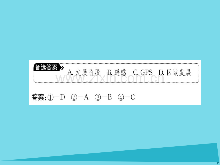 高中地理地理环境对区域发展影响阶段复习课新人教版必修3.pptx_第3页